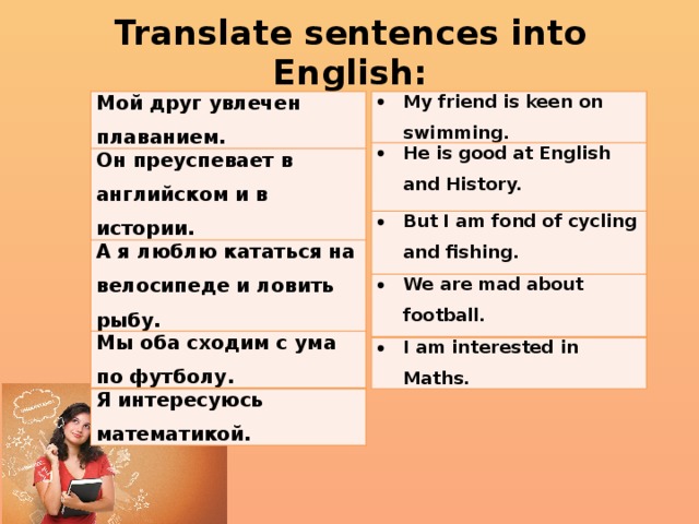 Translate into english. Translate sentences into English мой друг. Translate sentences into English мой друг увлечен плаванием. Предложения с into на английском. To be good at предложения.