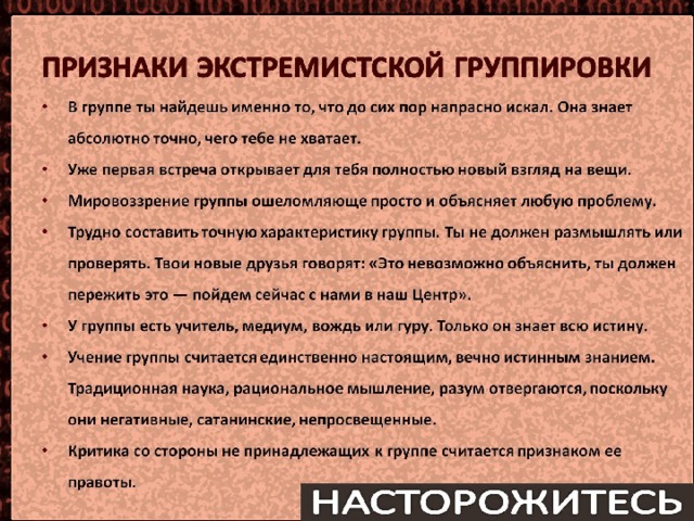 Характеристики экстремистской деятельности