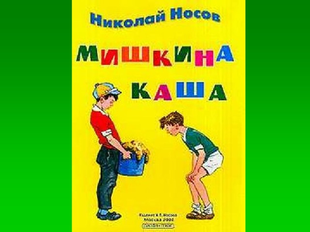 Каша кормилица наша 2 класс презентация по родному языку