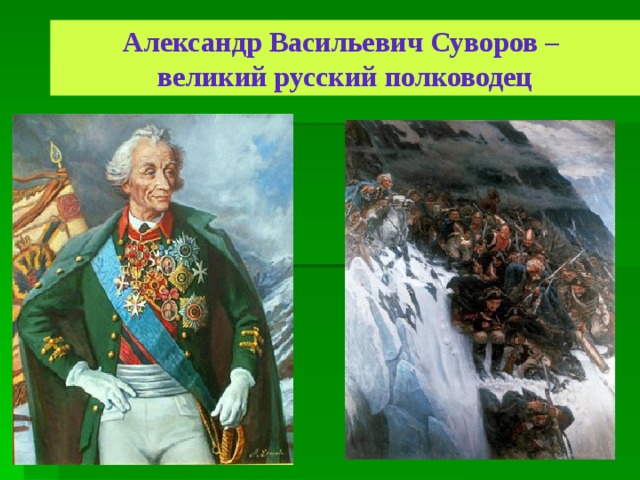 Александр васильевич суворов картины