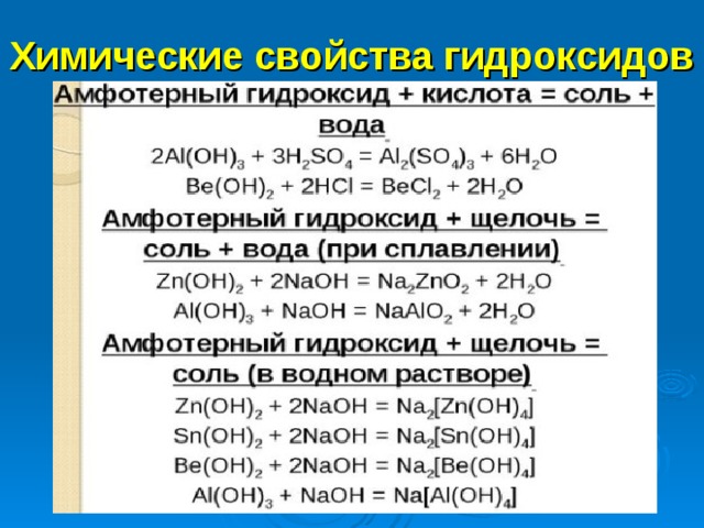 Записать уравнения реакций в соответствии со схемой гидроксид алюминия