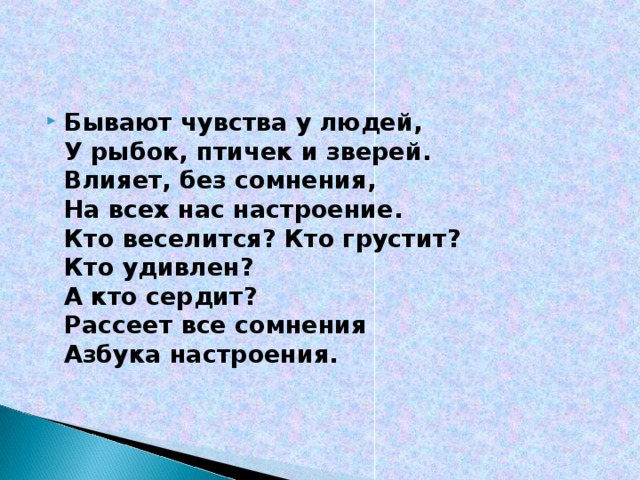 Чувства бывают разные презентация 5 класс