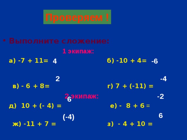 Выполни сложение чисел 3 0. 4. Выполнить сложение. Сложить (-7-4 и) (6+8 и)=. Выполнить сложение 7.4+6.8 решение. -18+40 Выполните сложение.
