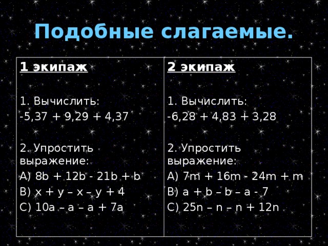 Приведите подобные слагаемые 8b 12b 21b b