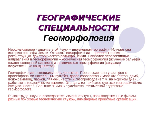 Какие профессии с географией. Географические специальности. География специальность. Профессии географии.