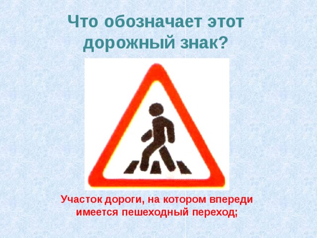 Как выглядит дорожный знак пешеход