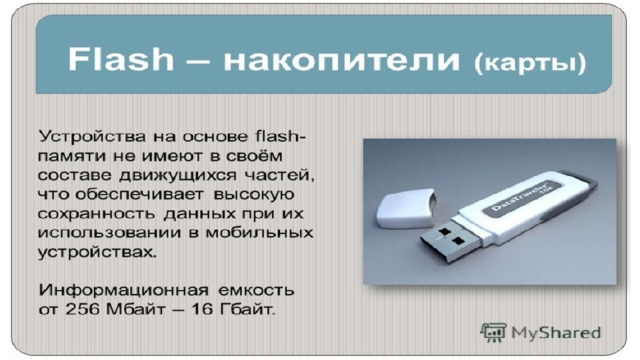 Носитель диск карта памяти флэш накопитель какого объема позволяет записать на себя файл данного