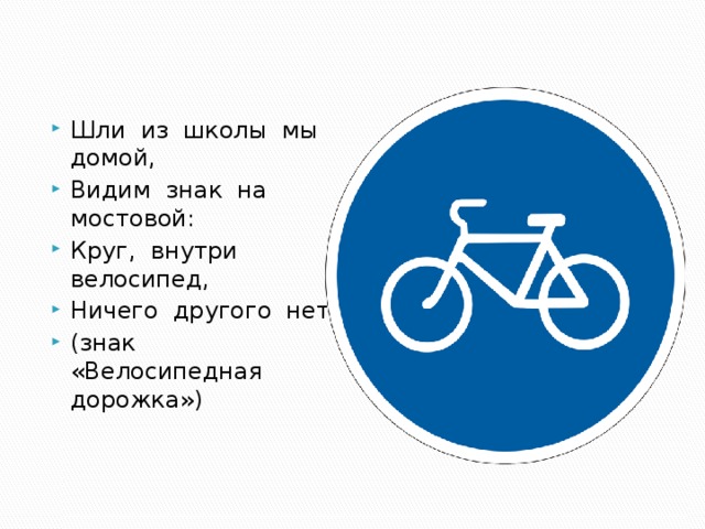 Что означает знак велосипед в красном круге. Знаки для велосипедистов. Знаки ПДД велосипед. Знак велосипедная дорожка. Дорожные знаки для детей велосипедная дорожка.
