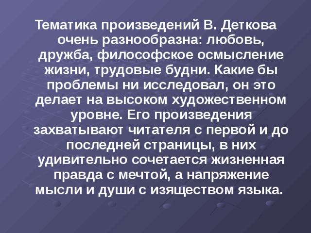 Зерно истины значение. Владимир Детков Курский писатель. Детков Владимир Павлович. В П Детков биография. Детков зерна истины.