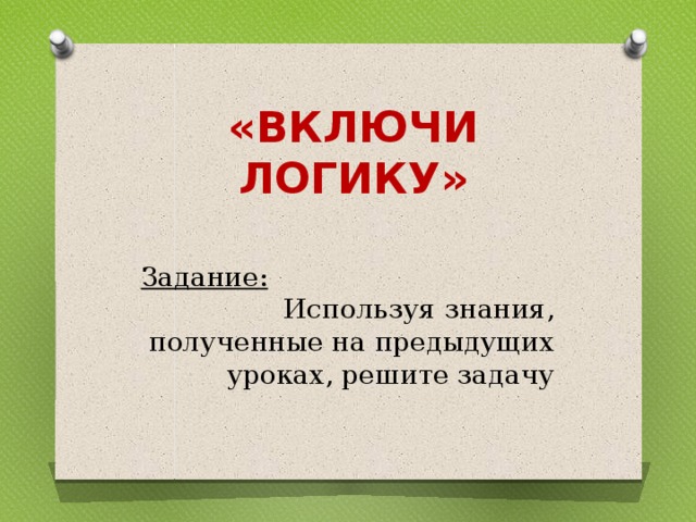 Включи логику. Включаем логику. Включайте логику. Картинки включи логику.