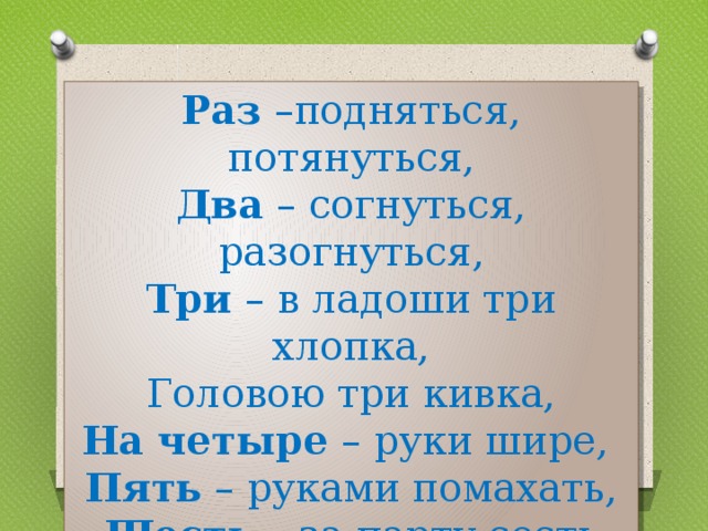 Сесть за парту или на парту