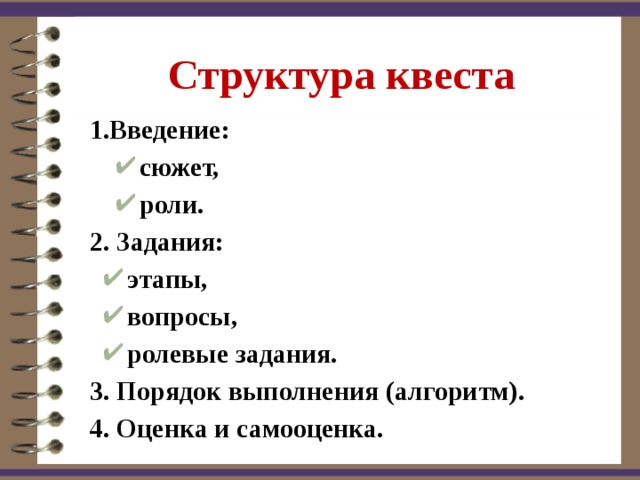 Презентация квест технологии