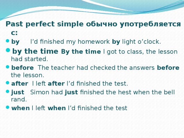 Past perfect презентация 7 класс