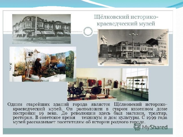 Проект музей моего города