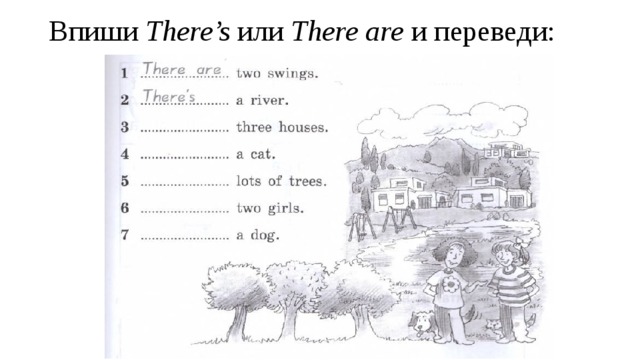 Впиши is или are there three. Впиши is или are. Впиши в предложения there is или there are.