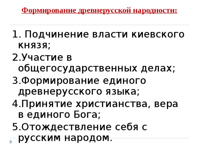 Древнерусская народность схема