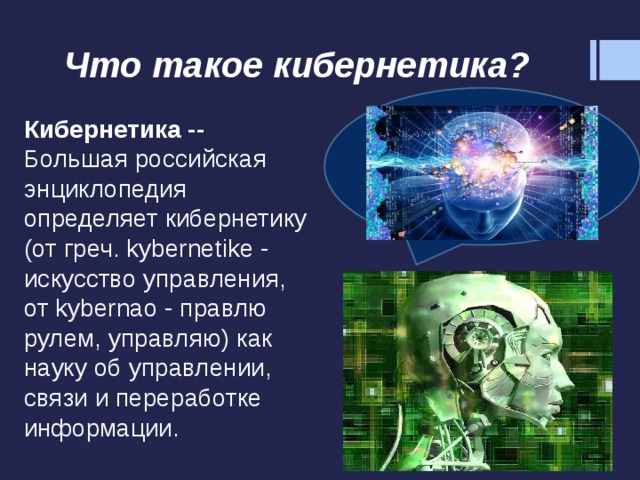 Какое из понятий положено в основу информатики кибернетика компьютер информация алгоритм