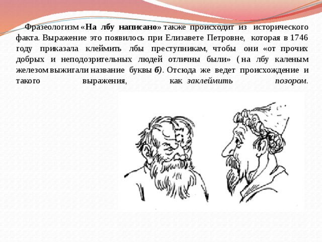 Запишите значение фразеологизма глаза на лоб полезли. На лбу написано фразеологизм. Фразеологизмы про лоб. На лице написано фразеологизм. На лбу написано картинка.