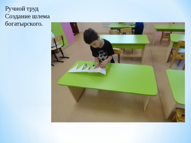 Ручной труд Создание шлема богатырского. 