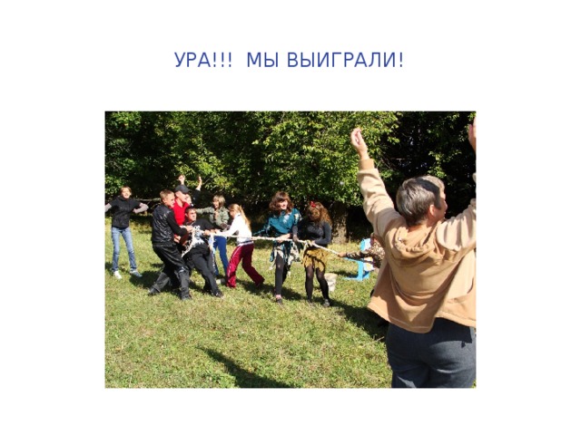 Что обозначает ура. Что обозначает ура. Символ о себе. Ура что означает. Ура победили.
