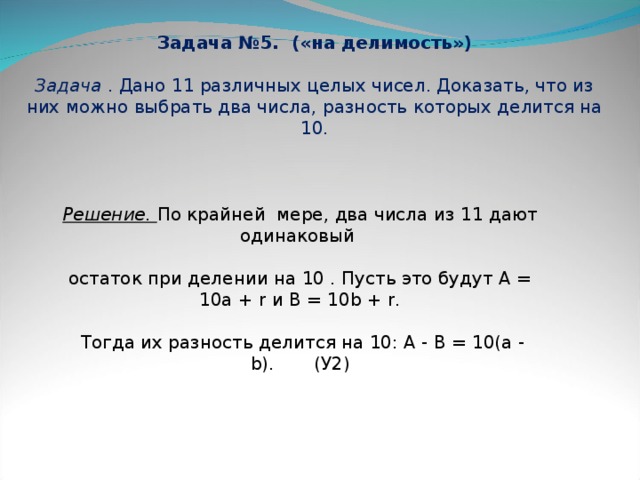 Делимость чисел принцип дирихле проект