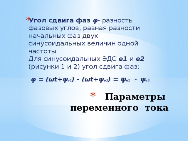 Разность частоты. Как определить угол сдвига фаз. Как вычислить угол сдвига фаз. Как найти угол сдвига фаз. Угол фазового сдвига.