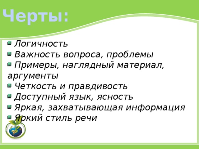 Публичная выступление берегите природу. Публичное выступление на тему берегите природу. Публичное выступление на тему береги природу.