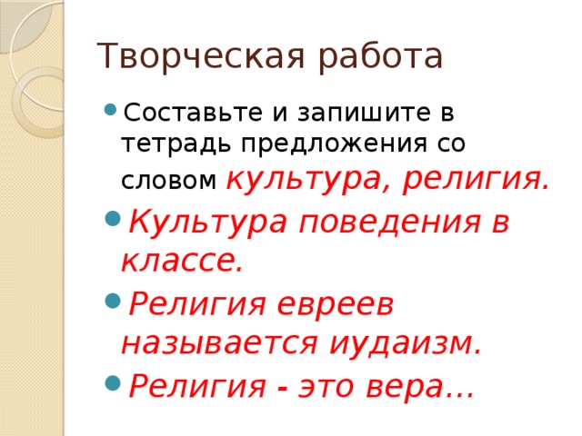 Культура и религия презентация 4 класс урок 2 класс