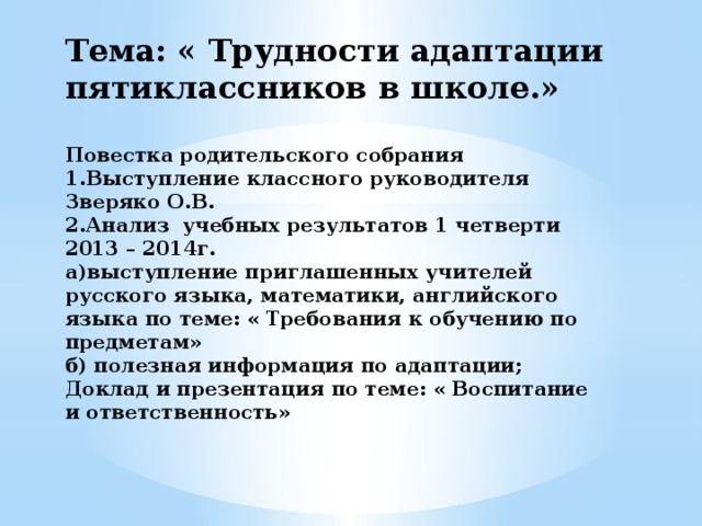 Родительское собрание в 5 классе адаптация пятиклассников в школе с презентацией