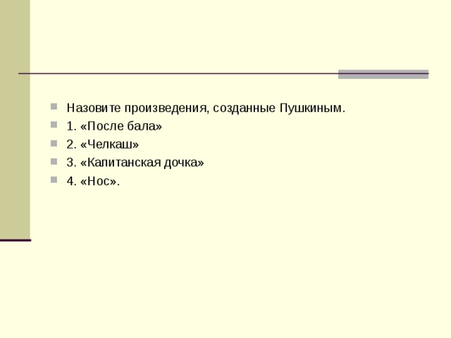 План по произведению челкаш