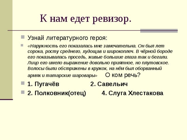 В комнату быстрым и твердым шагом входит рослый широкоплечий дыбенко