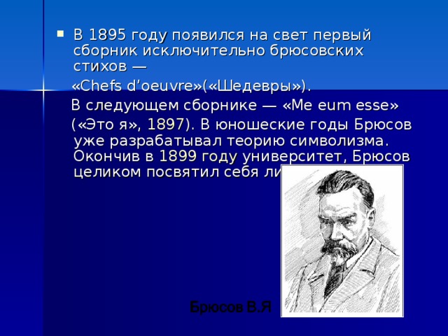 Опять сон. Стих Брюсова опять сон. Стихотворение в я Брюсова опять сон. Брюсов опять сон 4 класс. Опять сон Брюсов детская презентация.