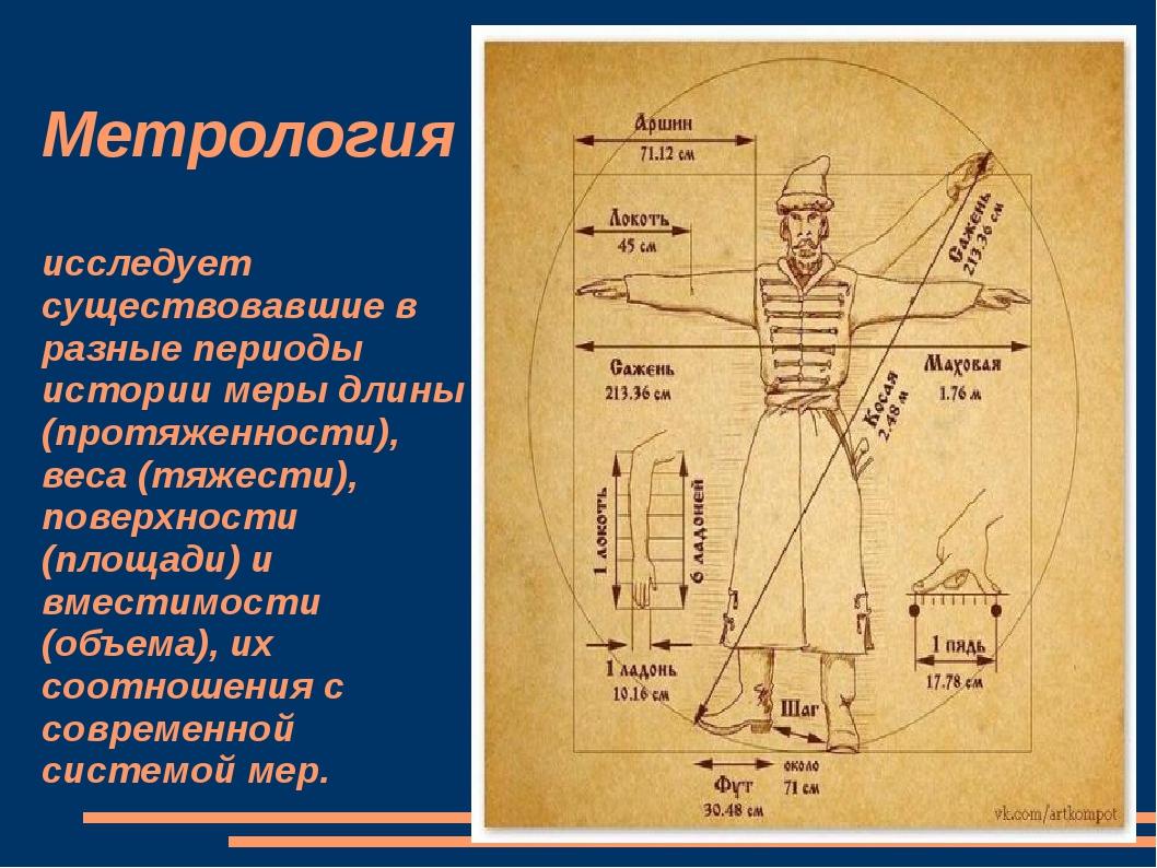 Мера человеческого в проекте