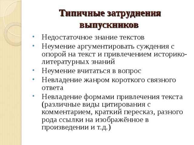 Анализ текста знания. Типичные затруднения. Юрист типичные трудности. Литературоведческие знания это. Недостаточное знание рынка.