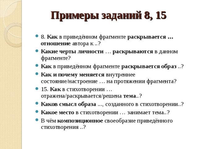 Выберите фрагмент