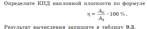 Кпд наклонной плоскости. КПД наклонной. КПД наклонной плоскости формула. Коэффициент полезного действия наклонной плоскости.