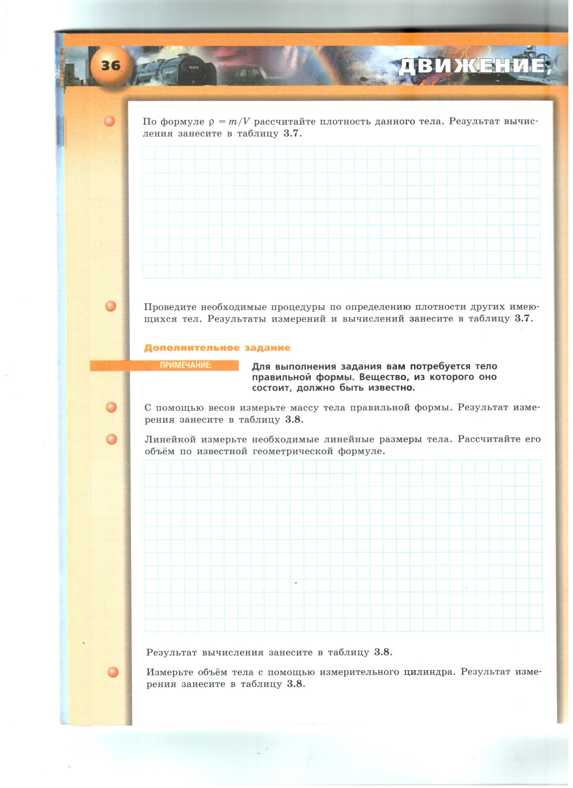 Сборник лабораторных работ по физике для 7 класса