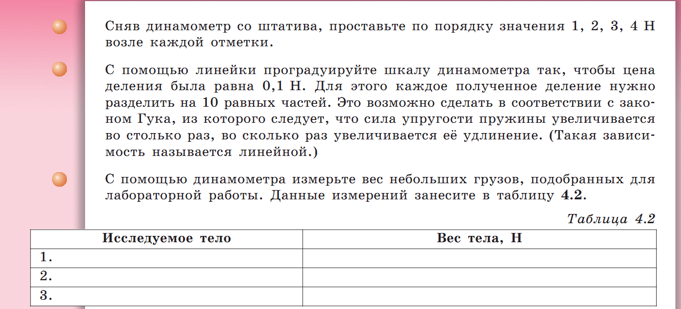 Сборник лабораторных работ по физике для 7 класса