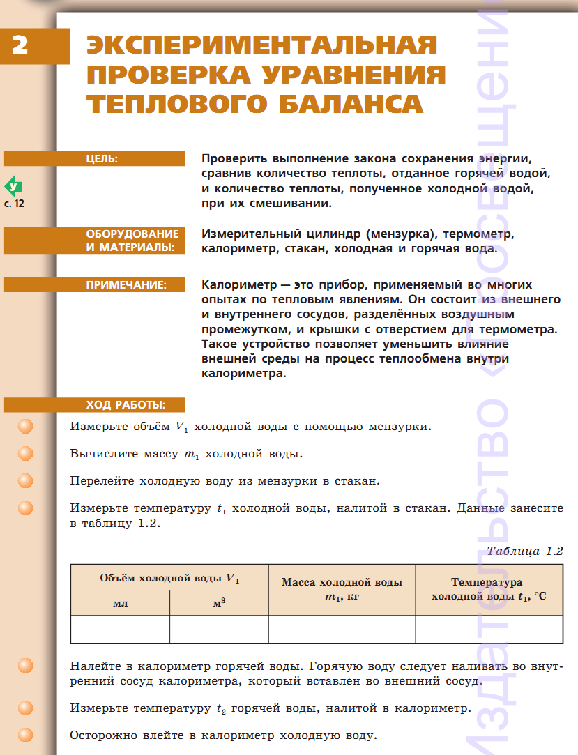 Сборник лабораторных работ по физике для 8 класса