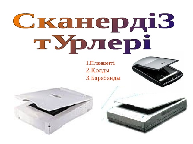 Планшетті Қолды Барабанды 