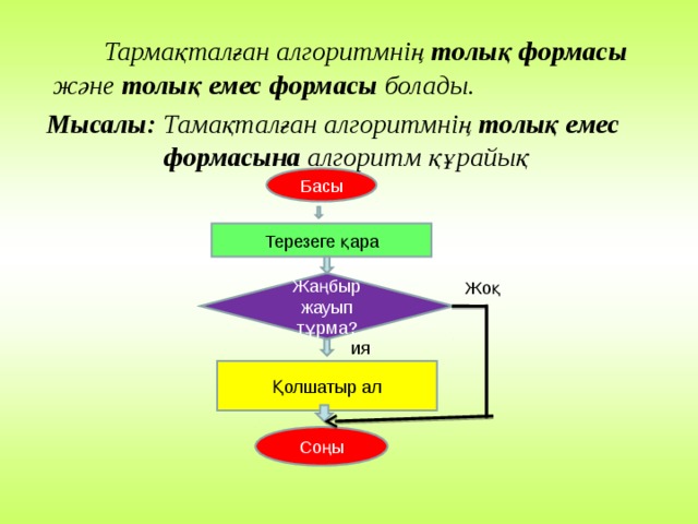 Бұл қай машина сипаттама бер 