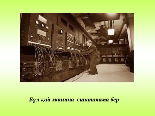 Латын тіліне шыққан түсіндіру, баяндау, мәлімет деген ұғымдарды білдіреді 