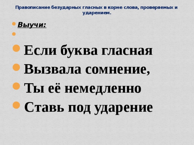 Буква безударного гласного в приставке