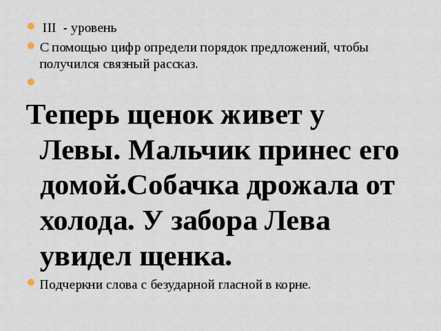 Рассказ теперь. Теперь щенок живет у Левы подчеркнуть орфограммы. У забора Лева увидел щенка подчеркнуть. Теперь щенок живет у Левы подчеркнуть орфограммы 1 класс. У забора Лева увидел щенка подчеркнуть орфограммы.