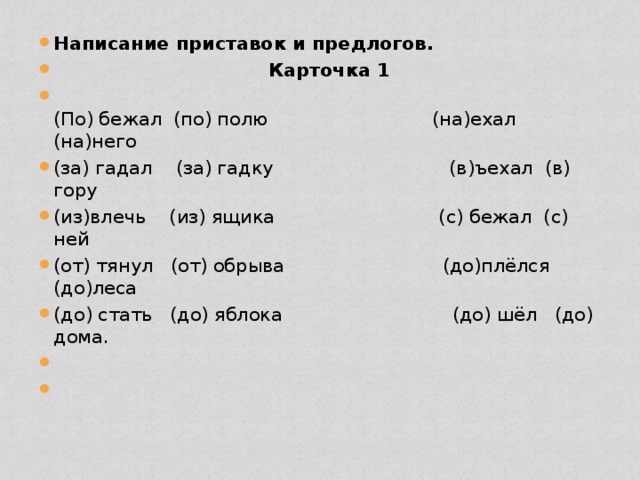 Тест правописание приставок