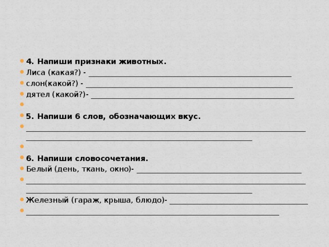 Запиши 6 слов. Напиши признаки животных лиса какая слон какой дятел какой. Напиши признаки животных лиса. Признаки животных лиса слон дятел. Напиши признаки животных слон какой.