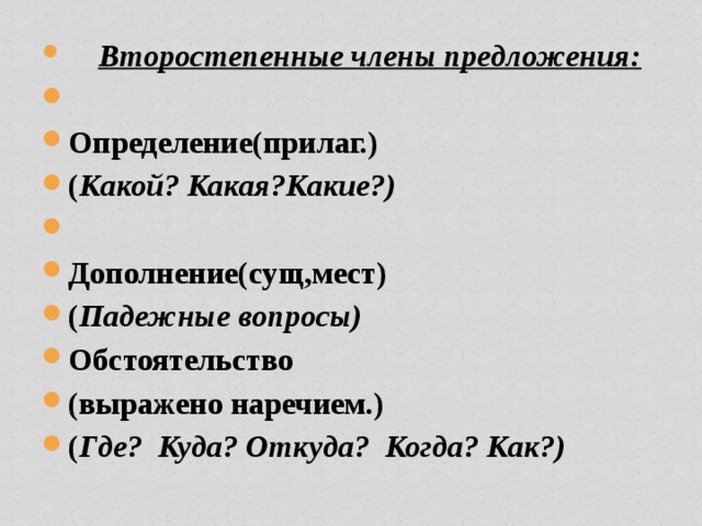 Методические разработки по русскому языку "Изучение наречий в 5 классе"
