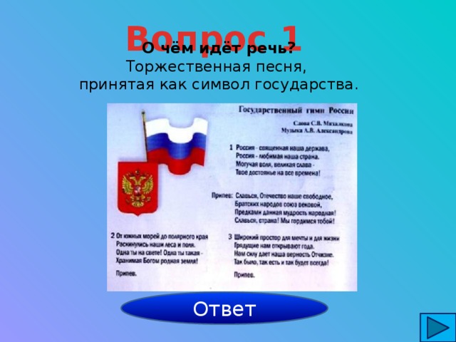 Гимн это торжественная песня