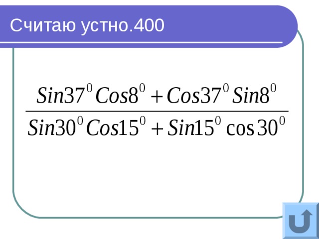 8 sin 8 10. Sin 37. Cos8x. Cos37*sin37. Cos 37.