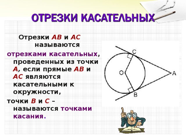 Касательная к окружности 7 класс погорелов презентация